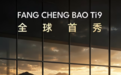 比亚迪方程豹钛9官宣成都车展全球首秀：六座大型插混SUV