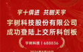 成功登陆上交所科创板后，宇树科技官宣又一重大成果