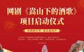 少林小龙武校助力国风网剧《嵩山下的酒歌》项目正式启动