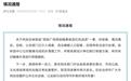 合肥庐江一周瑜雕像遭泼油漆事件，官方发布通报