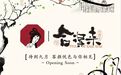 茶颜悦色合肥第三家门店确认，将于9月开业