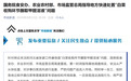 三部门出手！严肃处置“白菜收购环节蘸取甲醛溶液”问题