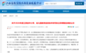 省级立项公示！萍乡多所学校上榜，涉及人工智能等前沿领域