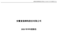 富煌钢构2026年上半年净利润亏损3.86亿元！同比由盈转亏