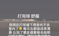 周杰伦宣布私人球场不再签名拍照打球频繁遭粉丝围堵