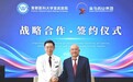 通化金马与宣武医院达成神经领域深度战略合作
