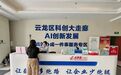 徐州云龙：“龙易办”里的“加减法”