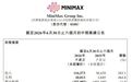 MINIMAX上半年营收1.17亿美元同比增长283.1%