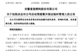 安徽富煌钢构被法院启动预重整程序，指定清算组为临时管理人