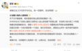 剑网3元老离职　雷军致敬二十载坚守