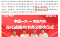 零跑和一汽，官宣大动作