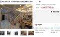 长沙一女子贷款500万元法拍精装别墅，收房时傻了：地板、墙面、吊顶等266处被拆毁，连马桶都被挖走，“还贷快2年了仍无家可归”