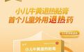 类新药小儿牛黄退热贴膏正式大规模上市，儿童退热领域迎来创新中药新选择
