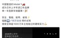 中国智造特斯拉Model Y：成日本上半年进口车单一车型销量第一