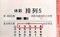 开封购彩者中得排列5一等奖