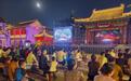 星光作幕 古城为伴：即墨区“公益电影+”点亮“悦即墨·夜古城”