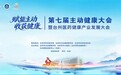 做自己与家人健康的第一责任人--基于危险分层的主动健  康管理系统(V2.0)正式发布