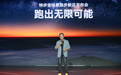 特步发布世界级双旗舰，引领中国跑鞋进入全场景新时代