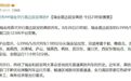 瑞金直达延安高铁已开始售票 9月6日起正式开行