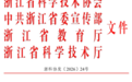 省级名单公布！象山+3