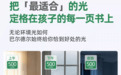 从全光谱到持续动态适配：爱德华医生用四因素模型重新定义“好光”