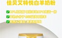 转奶换什么牌子的奶粉好？佳贝艾特悦白成转奶期优选