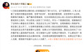 “扶老人反被讹”事件老人家属退还1.9万元索赔款，罗永浩：结果很好