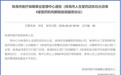 珠海6家医药机构被解除医保服务协议