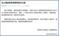 系统升级 全国公安出入境业务27日19-22时暂停运行