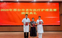 宁晋县中西医结合医院斩获市级老年医疗护理技能竞赛佳绩