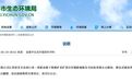 环评拟受理公示被撤销 宁德时代宜春锂矿复产或将延后