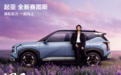 起亚全新赛图斯正式上市 “一口价”7.99万元起