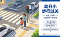 宝鸡公安提醒您：开学季将至 这份安全出行锦囊请收好！