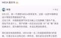 李想宣布新一代理想MEGA 徐洁云评价“MEGA是好车”