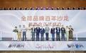 2026上海国际广告节盛大启幕  全球品牌百年沙龙在沪扬帆