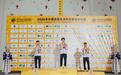 中国队斩获10金9银3铜 2026年亚洲青年攀岩锦标赛圆满落幕