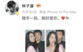 林子濠陈瑜官宣恋情 林依轮暖心留言大方送上祝福