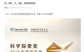 腾讯发布2026年科学探索奖获奖名单：奖项史上第一位“95后”入选