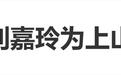 罕见同框！梁朝伟张学友相聚上山诗钠生日现场