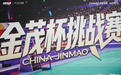 2026“金茂杯”羽毛球赛开幕，探索基层 治理“柔纽带”