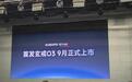 小米玄戒发布三款自研芯片：O3旗舰SoC、O100高带宽AI加速芯片、D100智驾芯片