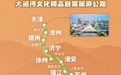 一条运河，一脉汉风：国家级线路交汇徐州，开启“路游”新局