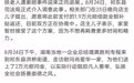 胡锡进：如果官方认证店主无过错，那他的1.9万不应由相关部门“补贴”回来