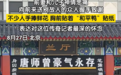 著名战地记者唐师曾遗体告别仪式举行，濮存昕、马未都等送别