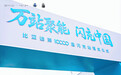 比亚迪第10000座闪充站落成，宋Ultra EV交付提速