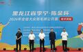 “李宁·陈金杯”2026年黑龙江省大众羽毛球公开赛哈尔滨站启幕 千余名选手挥拍 龙江羽球热力全开