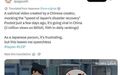 三个讽刺视频，把日本人不愿面对的现实戳破了