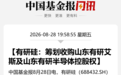 半导体大牛股，筹划重大资产重组