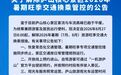 庐山核心景区解除交通换乘管控 开放线上预约进山