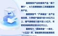 图解 | “四个聚力”齐发力 晋城擘画“十五五”新蓝图
